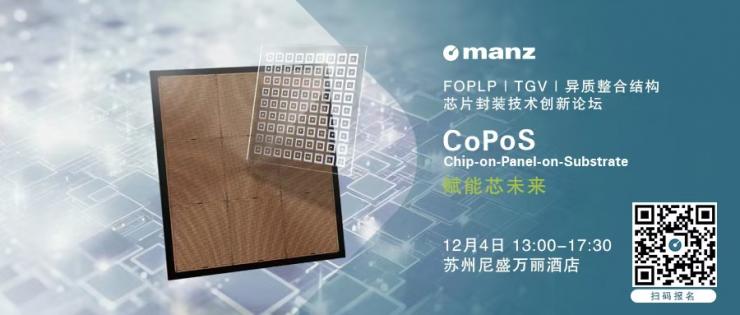活動(dòng)預(yù)告丨亞智科技FOPLP、TGV、異質(zhì)整合結(jié)構(gòu)芯片封裝技術(shù)創(chuàng)新論壇與您相約蘇州