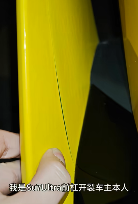 小米SU7 Ultra剛提車前鏟就開裂！車主：售后態(tài)度令我震撼