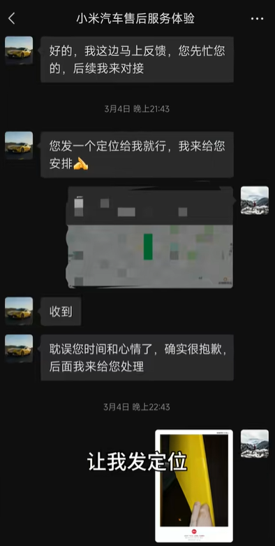 小米SU7 Ultra剛提車前鏟就開裂！車主：售后態(tài)度令我震撼