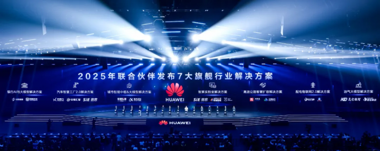 加速行業(yè)智能化，共筑解決方案競爭力，共贏時代新機遇