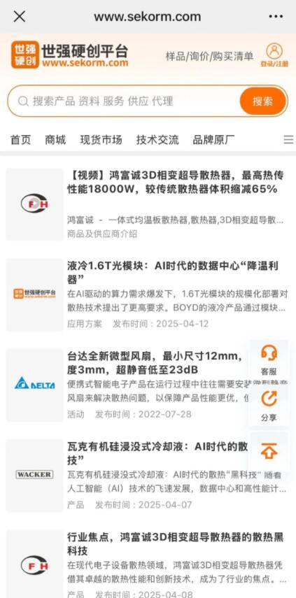 創(chuàng)新散熱技術(shù)亮相慕展，助力AI芯片突破700W+散熱瓶頸