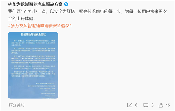 華為牽手11家汽車品牌發(fā)布智能輔助駕駛安全倡議：營銷透明、技術(shù)先行