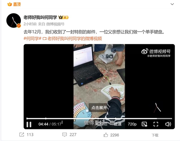 何同學(xué)風波后復(fù)更:為一位女生制作單手鍵盤