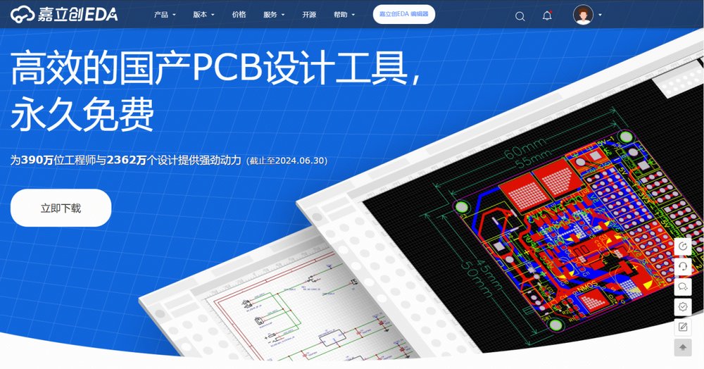 嘉立創(chuàng)EDA
