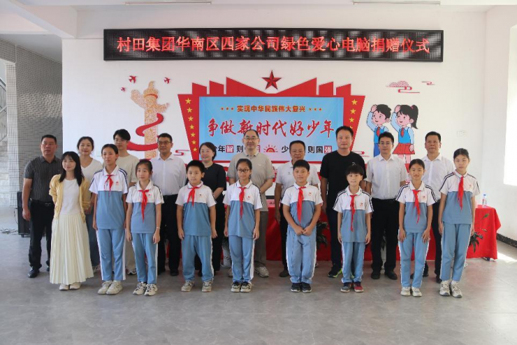 村田集團(tuán)華南區(qū)“綠色愛(ài)心電腦”捐贈(zèng)項(xiàng)目，助力鄉(xiāng)村學(xué)校信息化教育