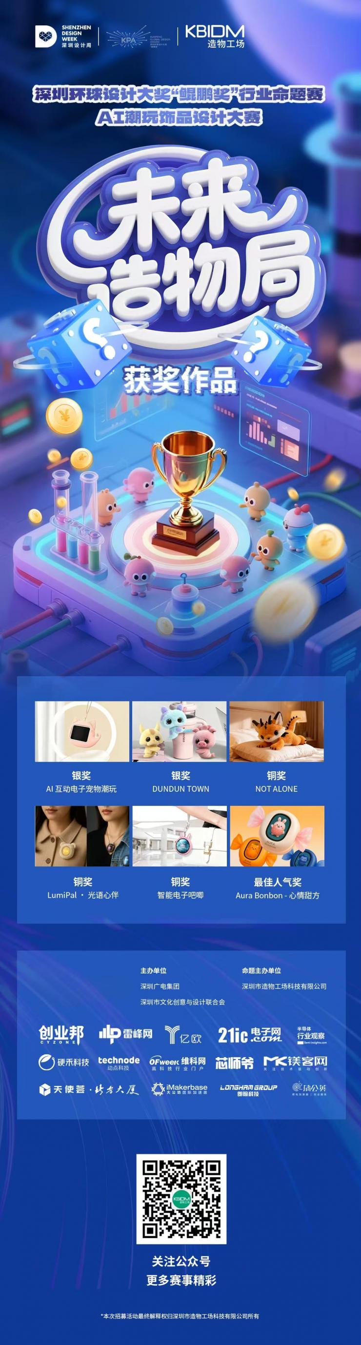 從“靜態(tài)裝飾”到“情感伙伴”，造物工場(chǎng)以技術(shù)賦能AI潮玩創(chuàng)新