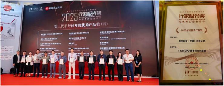 泰克榮膺三項(xiàng)行業(yè)大獎(jiǎng)，測(cè)試測(cè)量方案領(lǐng)跑2025產(chǎn)業(yè)前沿