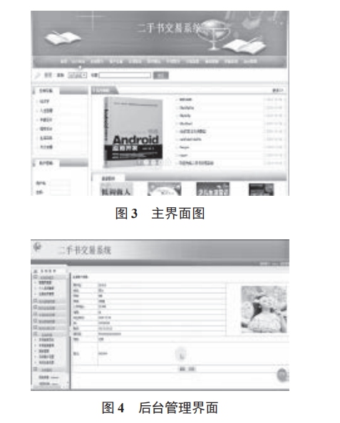二手書交易系統(tǒng)的設計與實現(xiàn)