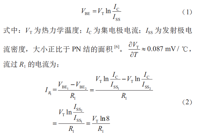 一種高精度低功耗的 BiCMOS 過溫保護(hù)電路