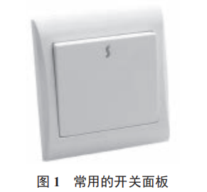 基于 Android 和藍(lán)牙的遙控開(kāi)關(guān)控制系統(tǒng)設(shè)計(jì)