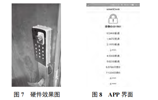 基于手機(jī) APP 管理的智能門鎖系統(tǒng)設(shè)計(jì)