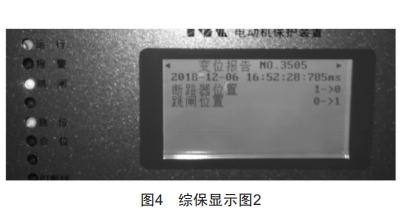 一起開關(guān)柜異常跳閘事件分析及原因探究