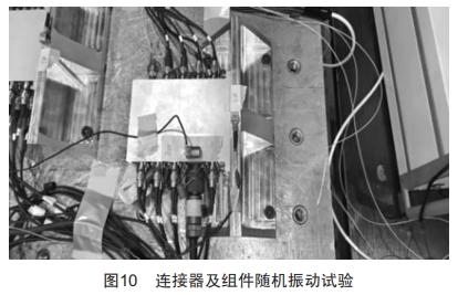 連接器及組件夾具隨機振動仿真設(shè)計