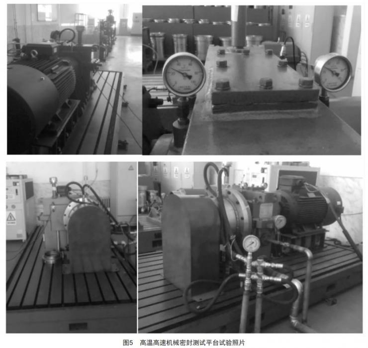 高溫高速機械密封測試平臺的設計與驗證
