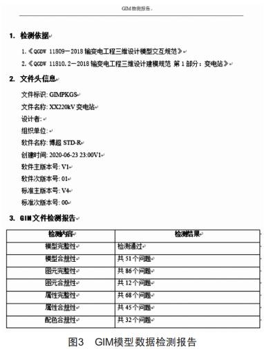 基于GIM的輸變電工程全生命周期三維數(shù)字建模應(yīng)用研究