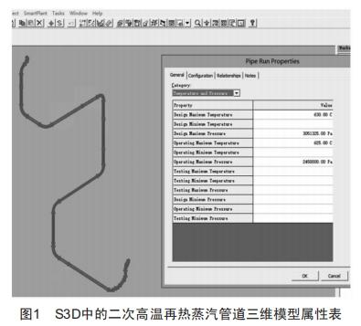 智能電廠三維設(shè)計平臺的成品生成研究