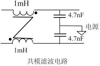為什么共模濾波器比差模濾波器容易設(shè)計