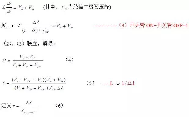 開關(guān)電源占空比D、電感值L、效率η公式推導(dǎo)