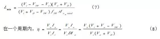 開關(guān)電源占空比D、電感值L、效率η公式推導(dǎo)