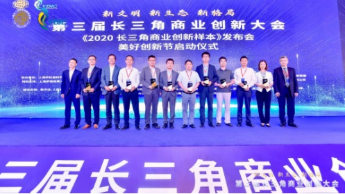 人工智能創(chuàng)新服務(wù)價(jià)值探路者——云知聲，入選《2020長三角商業(yè)創(chuàng)新樣本》十家樣本企業(yè)