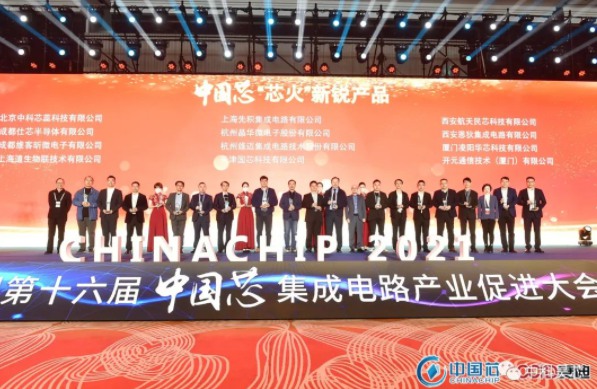昊芯聞丨中科昊芯榮獲2021年“中國(guó)芯”集成電路產(chǎn)業(yè)促進(jìn)大會(huì)“芯火新銳產(chǎn)品”獎(jiǎng)！