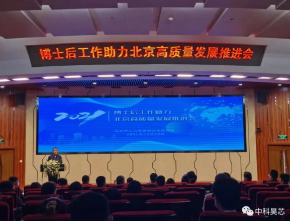 昊芯聞丨中科昊芯獲批設(shè)立“博士后科研工作站”，助推高新技術(shù)產(chǎn)學(xué)研深度融合