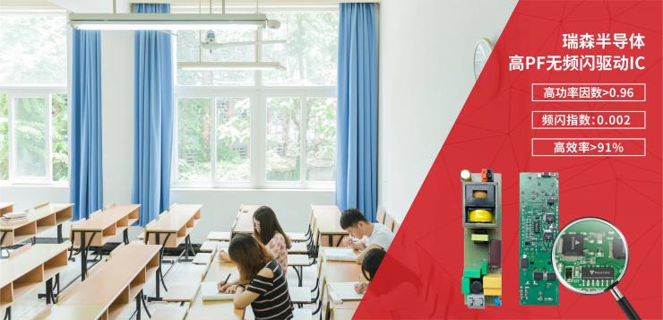 瑞森助您實(shí)現(xiàn)優(yōu)秀的LLC恒流LED照明方案
