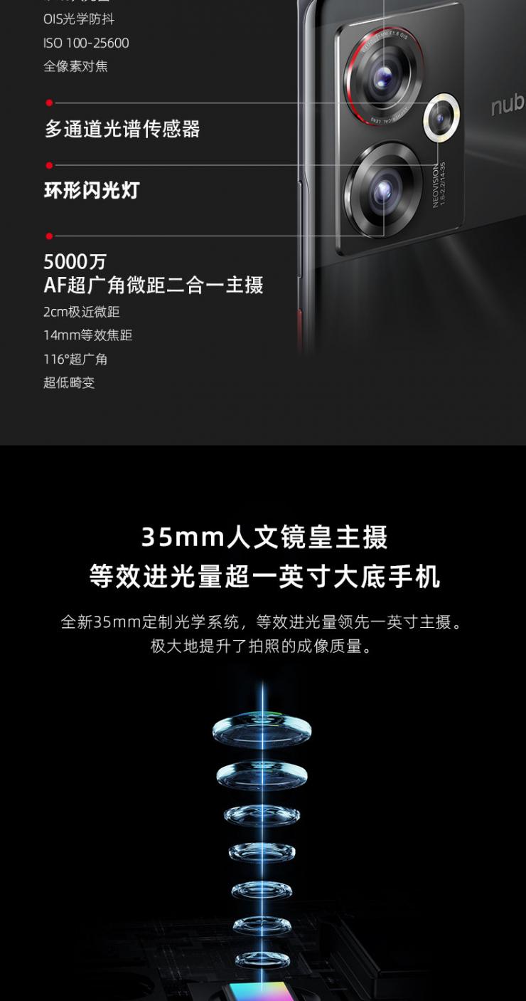 搭載高通驍龍8Gen2，努比亞發(fā)布新機(jī)Z50