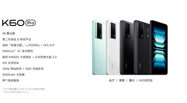 搭載驍龍8，紅米手機(jī)發(fā)布Redmi K60系列新機(jī)