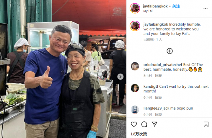 曝馬云出局，失去螞蟻控股，去泰國(guó)享福~