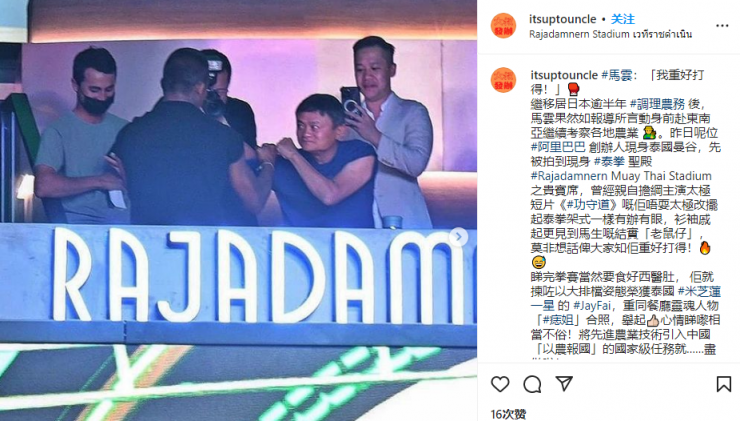 曝馬云出局，失去螞蟻控股，去泰國(guó)享福~