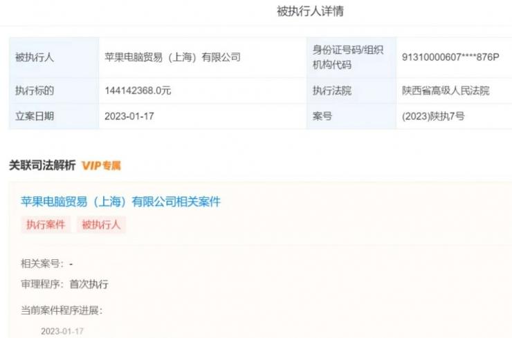 蘋果電腦上海公司被法院執(zhí)行1.4億