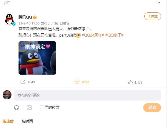 騰訊 QQ 出現(xiàn)服務(wù)器故障，系祝壽人數(shù)擁擠癱瘓