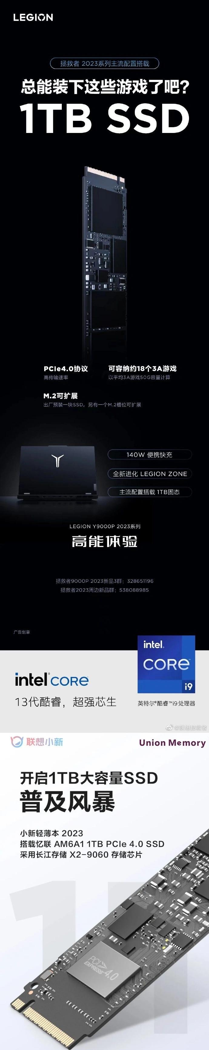 1 TB大容量 SSD，聯(lián)想拯救者系列采用長江存儲芯片