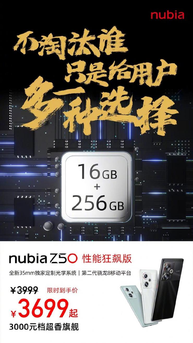 搭載二代驍龍 8，努比亞 Z50 性能狂飆版開售