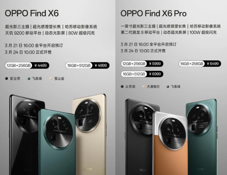 搭載自研馬里亞納芯片，OPPO Find X6 系列發(fā)布