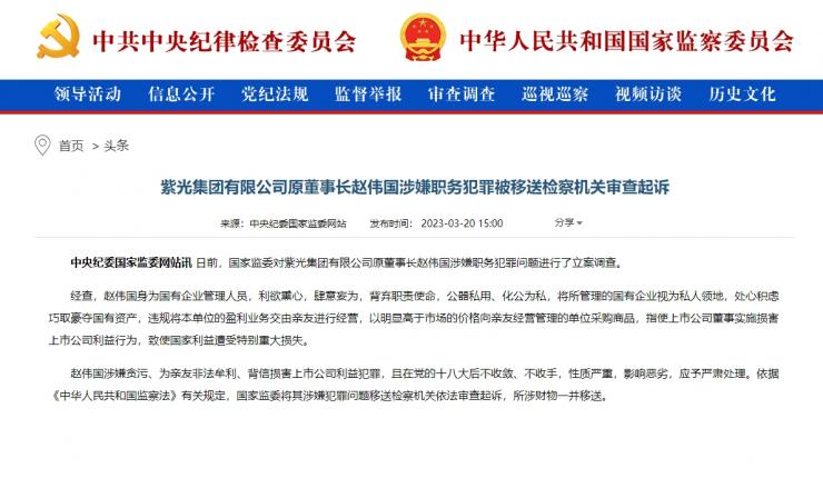 侵吞國有資產(chǎn)？紫光前董事長被審查起訴！