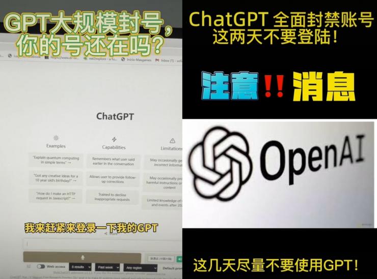 ChatGPT?大規(guī)模封號，亞洲團滅！網(wǎng)友忠告別登錄
