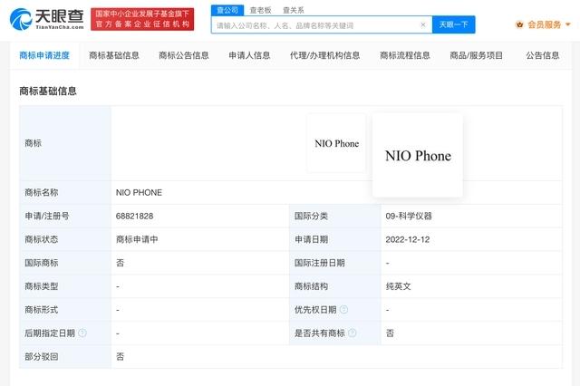 蔚來李斌:蔚來手機(jī)將于今年第三季度發(fā)布交付