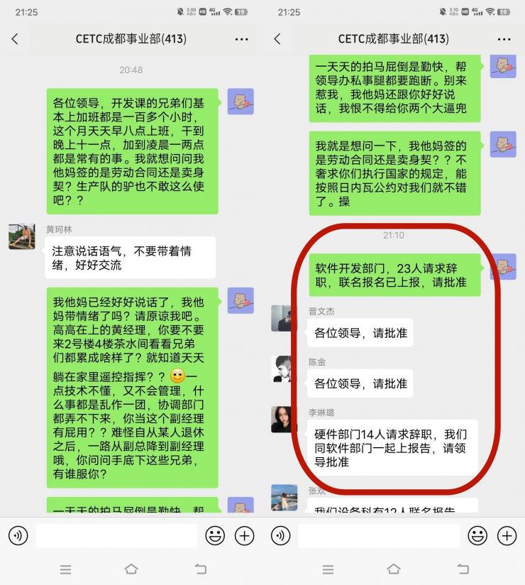 工程師怒懟領(lǐng)導(dǎo)加班，軟硬件團(tuán)隊(duì)集體離職