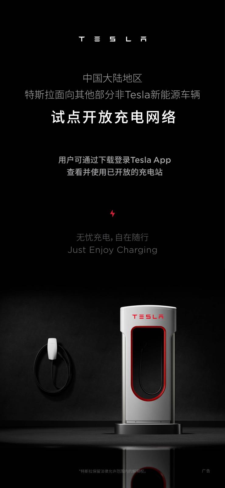 特斯拉向其他品牌新能源車開放充電網(wǎng)絡(luò)試點(diǎn)