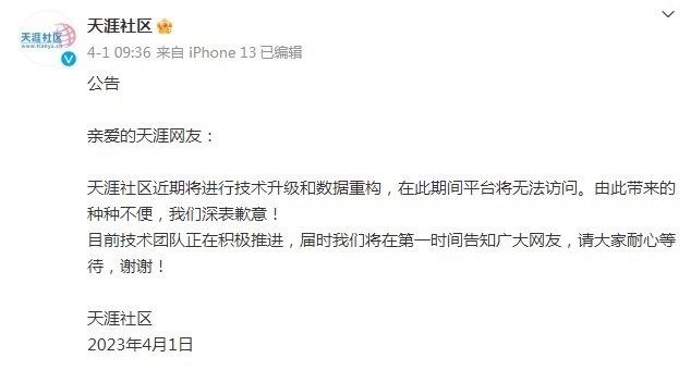 天涯社區(qū)沒死？前總編透露只停了域名和服務(wù)器...網(wǎng)友：爺青回！