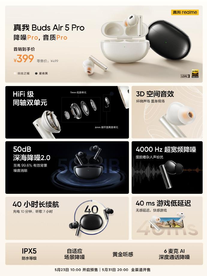 Realme（真我）推出 Realme 11 系列新機、耳機等多款新品