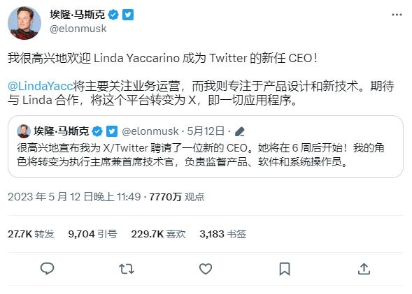 馬斯克讓位推特 CEO，自己退守執(zhí)行主席兼 CTO