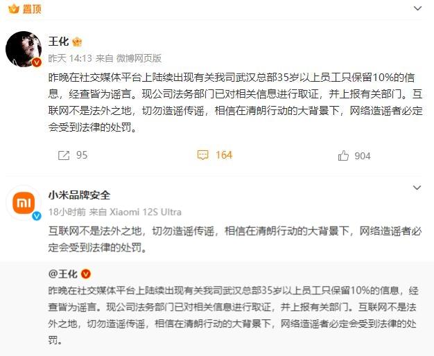 小米武漢總部 35 歲以上員工被裁 90%？官方回應(yīng)來了！