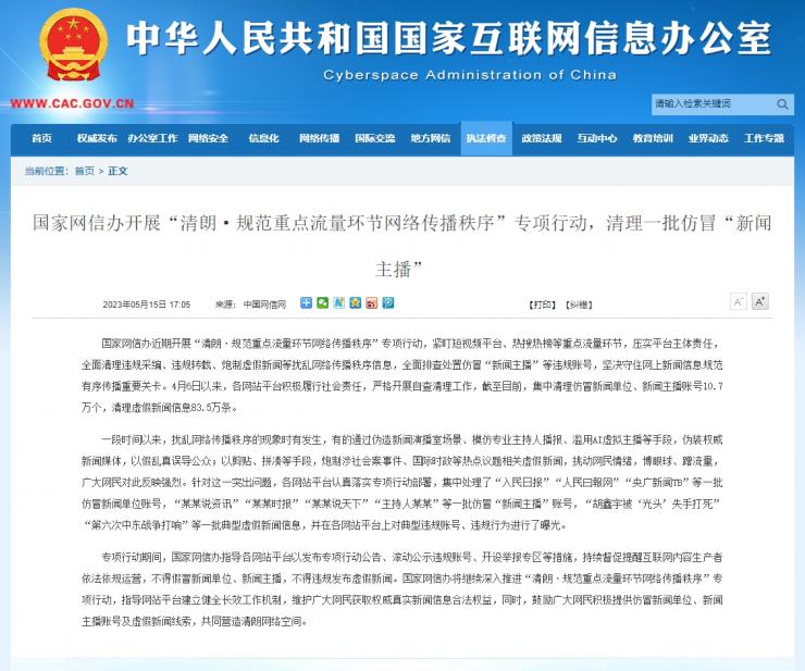 國家網(wǎng)信辦開展規(guī)范網(wǎng)絡(luò)傳播秩序?qū)ｍ椥袆? />
</p>		</div>
                <div   class=