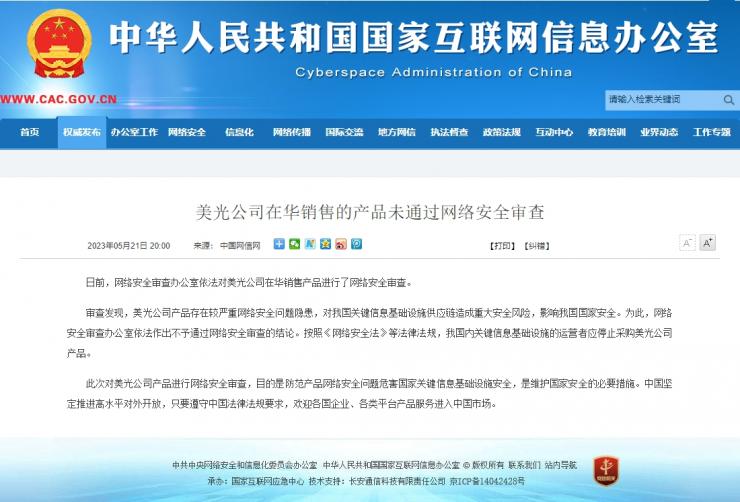 叫停采購，美光在華銷售產(chǎn)品未通過網(wǎng)絡(luò)安全審查!