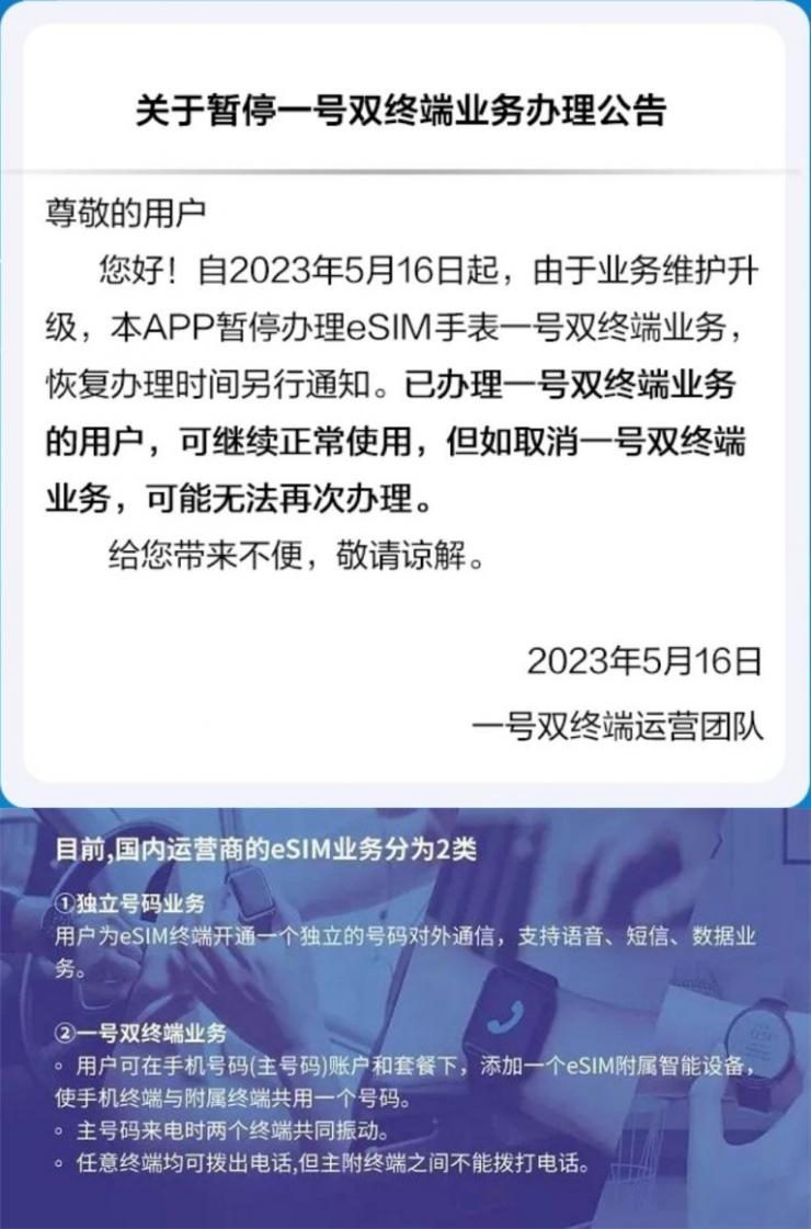 中國移動(dòng)暫停辦理 eSIM 一號(hào)雙終端業(yè)務(wù)