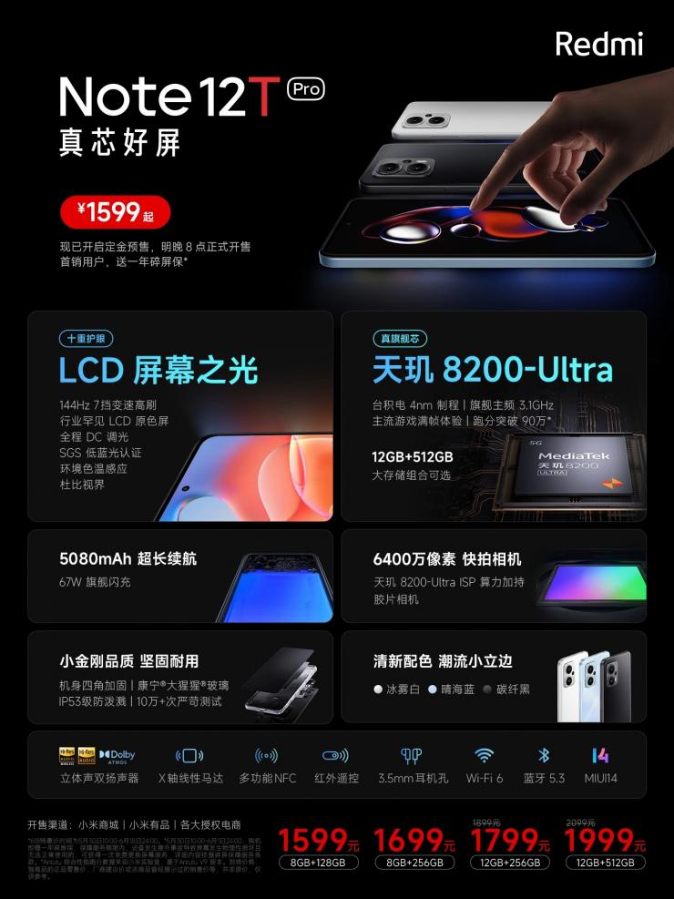 搭載天璣 8200-Ultra，紅米手機 Note 12T Pro 正式發(fā)布