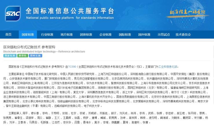 工信部發(fā)布首個(gè)區(qū)塊鏈技術(shù)領(lǐng)域國(guó)家標(biāo)準(zhǔn)